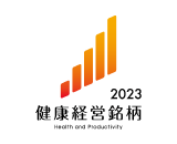 健康経営銘柄2022